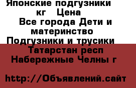 Японские подгузники monny 4-8 кг › Цена ­ 1 000 - Все города Дети и материнство » Подгузники и трусики   . Татарстан респ.,Набережные Челны г.